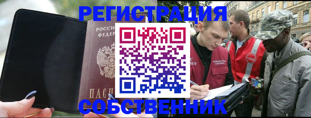 временная регистрация для школы в Новоалтайске