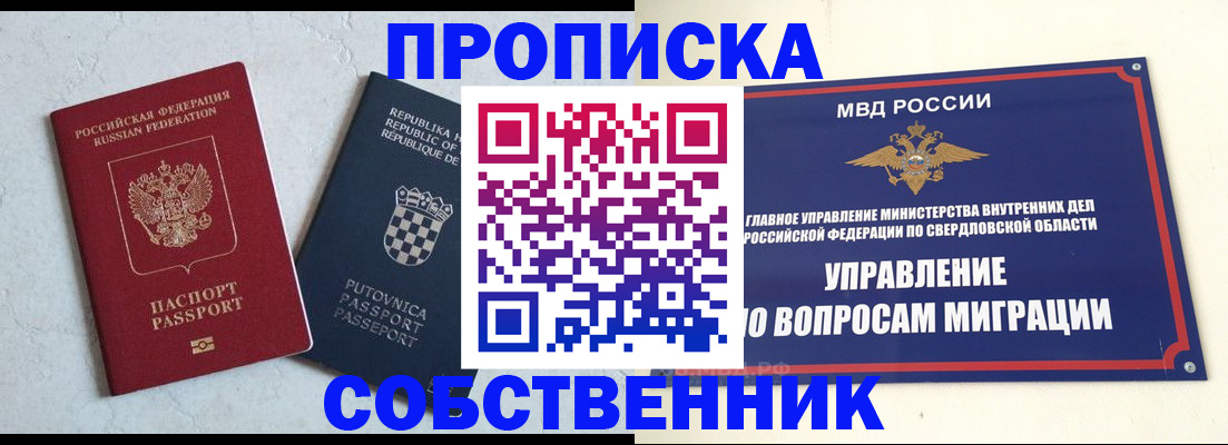 миграционный учет в Новоалтайске