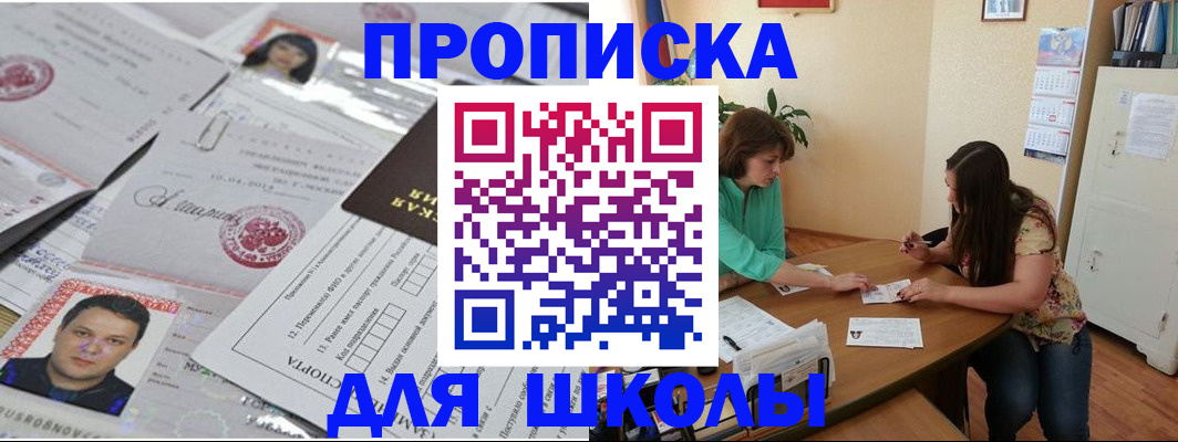 регистрация для школы в Новоалтайске